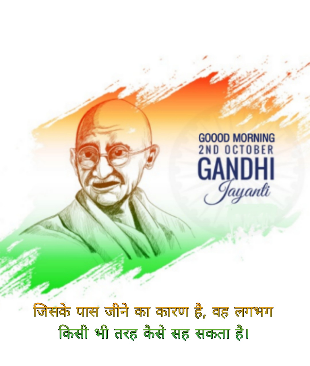 Gandhi Jayanti quotes in hindi