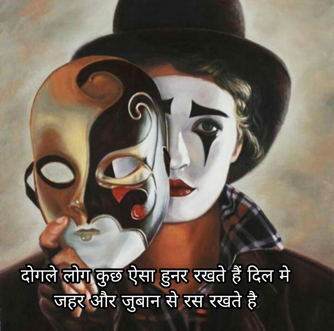 80+ Best and Unique Dogle log quotes – दोगलेपन पर शायरी