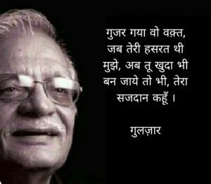 Gulzar quotes on waqt