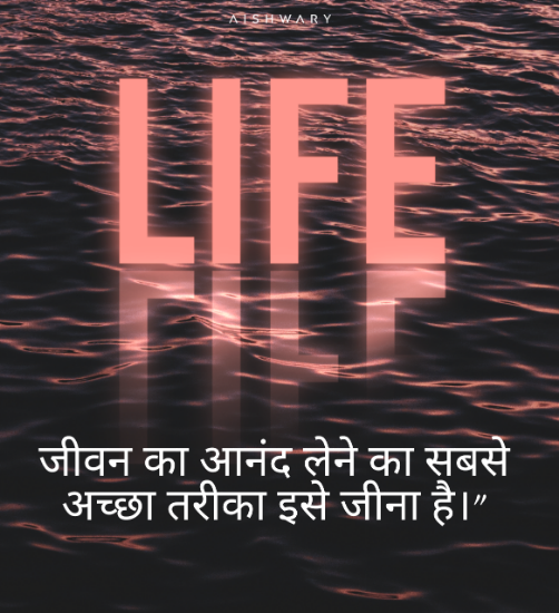 Best 1 line shayari in hindi on life