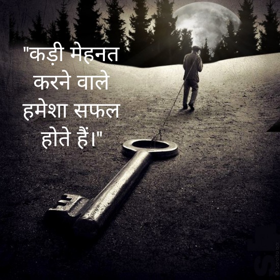 Hard Work Student Motivational Quotes in Hindi
