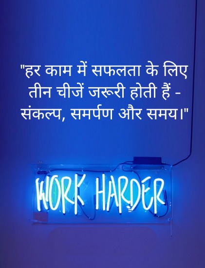 Motivational quotes in hindi for students