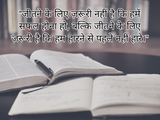 Hard work quotes in hindi